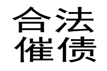 丰县讨账公司